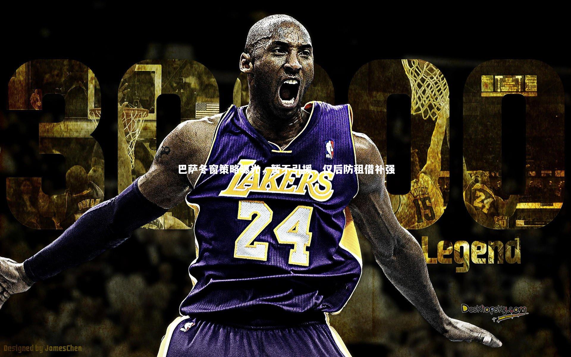 巴萨冬窗策略曝光，暂不引援，仅后防租借补强