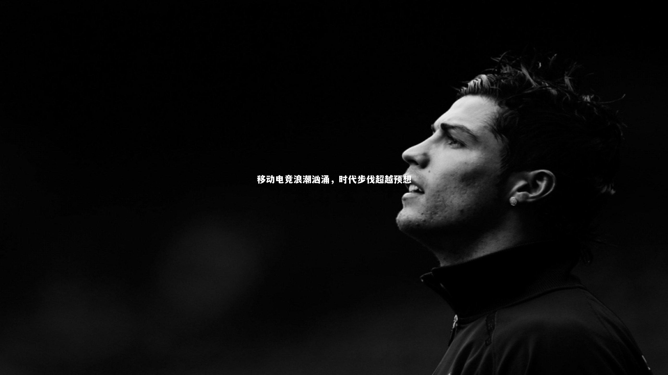 移动电竞浪潮汹涌，时代步伐超越预想